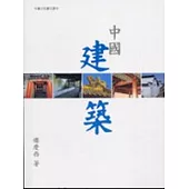 中國建築 (中國文化圖文讀本)