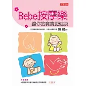 Bebe按摩樂：讓你的寶寶更健康