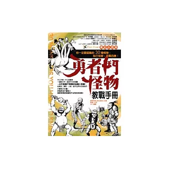 奇幻小百科：勇者鬥怪物教戰手冊