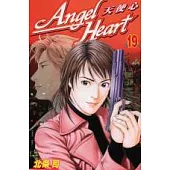 Angel Heart-天使心 19