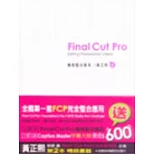 Final Cut Pro 實務整合應用(附1光碟)