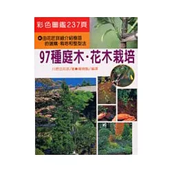 博客來 97種庭木花木栽培 博客來 97種庭木花木栽培