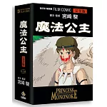魔法公主全彩色卡通漫畫FILM BOOK 完全版 全五冊BOX