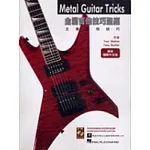 金屬吉他技巧聖經 METAL GUITAR TRICKS（附CD）