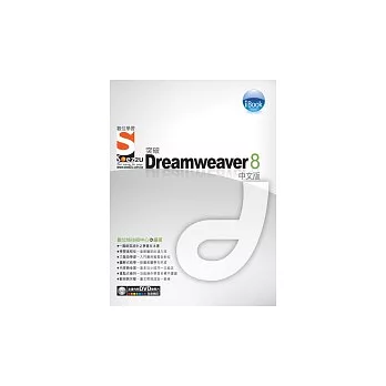iBook突破 Dreamweaver 8 中文版 SOEZ2u數位學習(附DVD1片)