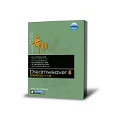 iBook舞動Dreamweaver 8動態網頁設計中文版(附光碟1片)