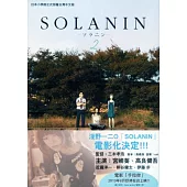 SOLANIN 2(完)