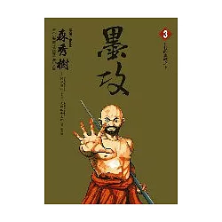 博客來 墨攻3 博客來 墨攻3