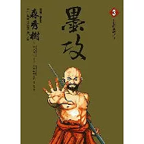 博客來 墨攻6 博客來 墨攻6