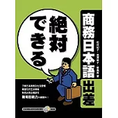 商務日本語出差(1書+1CD)
