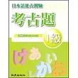 日本語能力測驗考古題1級(2005年)