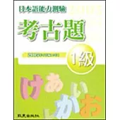 日本語能力測驗考古題1級(2005年)