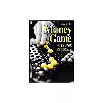 Money Game：金錢遊戲