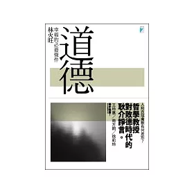 博客來 道德 幸福的必要條件