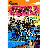 水滸傳(4)三敗高俅(附VCD)