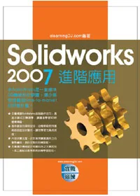 SolidWorks 進階應用實戰演練 - 比價撿便宜 - 優惠與推薦 - 2025年3月