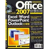 Office 2007快學即用：Excel、Word、PowerPoint、Outlook 全導覽