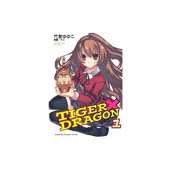 TIGER × DRAGON！01