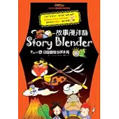 Story Blender 故事攪拌機-Part 4 可愛動物SOLO秀(1AVCD+1海報+ 便利貼)