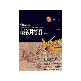 博客來 最初物語 博客來 最初物語