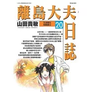 博客來 作者 山田貴敏 博客來 作者 山田貴敏