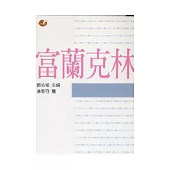 富蘭克林 / 富蘭克林 /