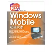 數位生活PDA：Windows Mobile 超級玩家