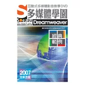 SOEZ2u多媒體學園：經典範例Dreamweaver(附DVD一片、操作手冊、回函卡，無書)