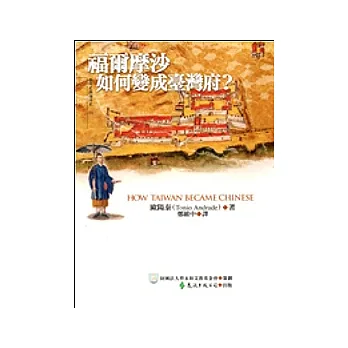 福爾摩沙如何變成臺灣府?