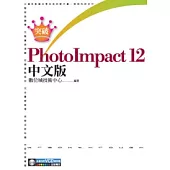 突破PhotoImpact 12 中文版(附1VCD)