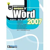 Word 2007 精選教材隨手翻(附1VCD)
