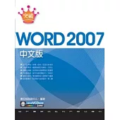 突破 Word 2007 中文版