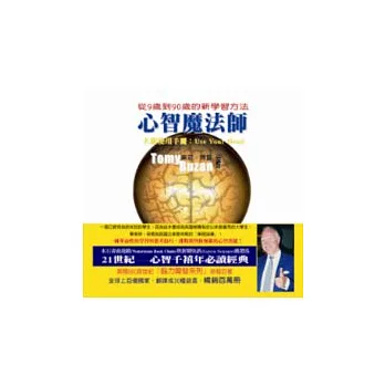 心智魔法師:大腦使用手冊