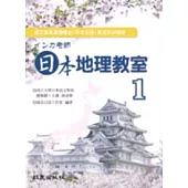インカ老師 日本地理教室Ⅰ(書+3CD)