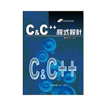 C&C++程式設計（附光碟）