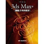 3ds Max 3D動力特效設計(附光碟)