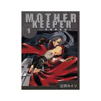 MOTHER KEEPER ~ 伊甸捍衛者 1