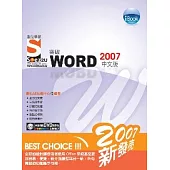 iBook突破 Word 2007 中文版Soez2U 數位學習(附1DVD)