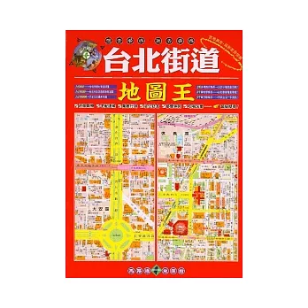 台北街道地圖王
