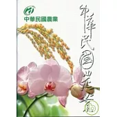 中華民國農業(中日)附光碟95.09