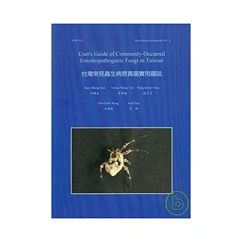 台灣常見蟲生病原真菌實用圖誌(中英對照)