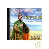 鄭成功與台灣(DVD)-台灣三部曲之二