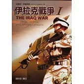 伊拉克戰爭1