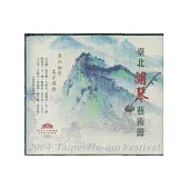 台北胡琴藝術節DVD(4片)