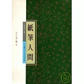 紙筆人間-北台灣文學(11)