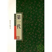 第一代(下)-北台灣文學(15)