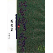 榕松集-北台灣文學(37)