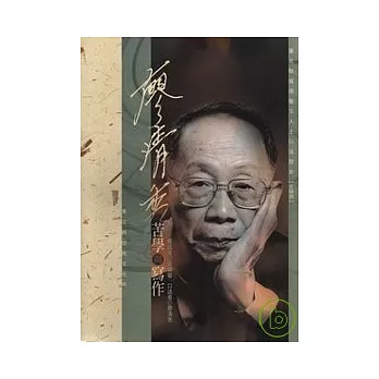 廖清秀苦學與寫作(附贈VCD)-口述歷史