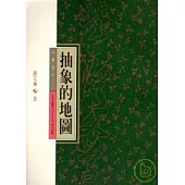 抽象的地圖-北台灣文學(10)