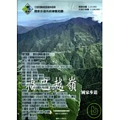 福巴越嶺國家步道-國家步道系統導覽地圖